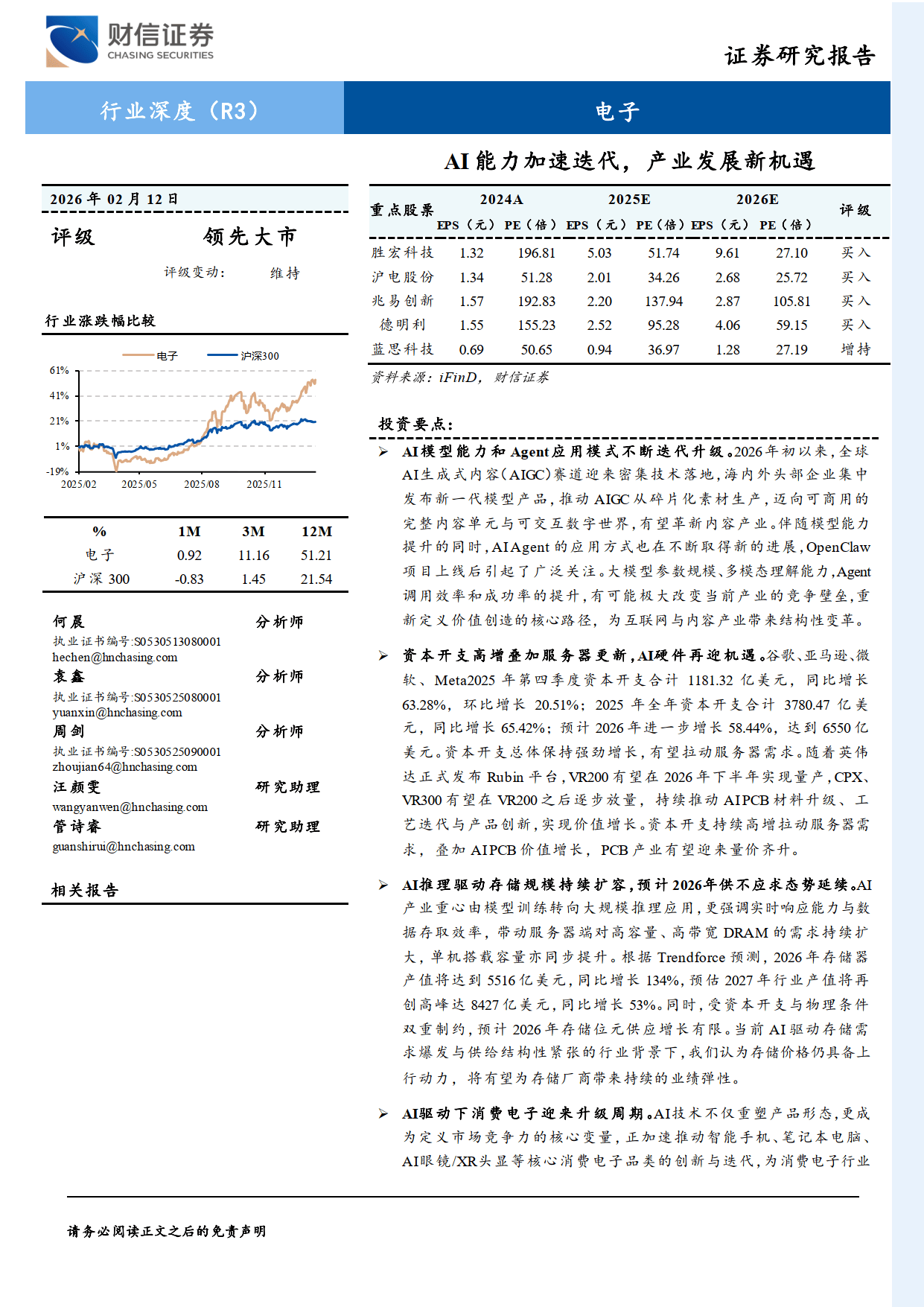电子行业深度（R3）：AI能力加速迭代，产业发展新机遇-财信证券