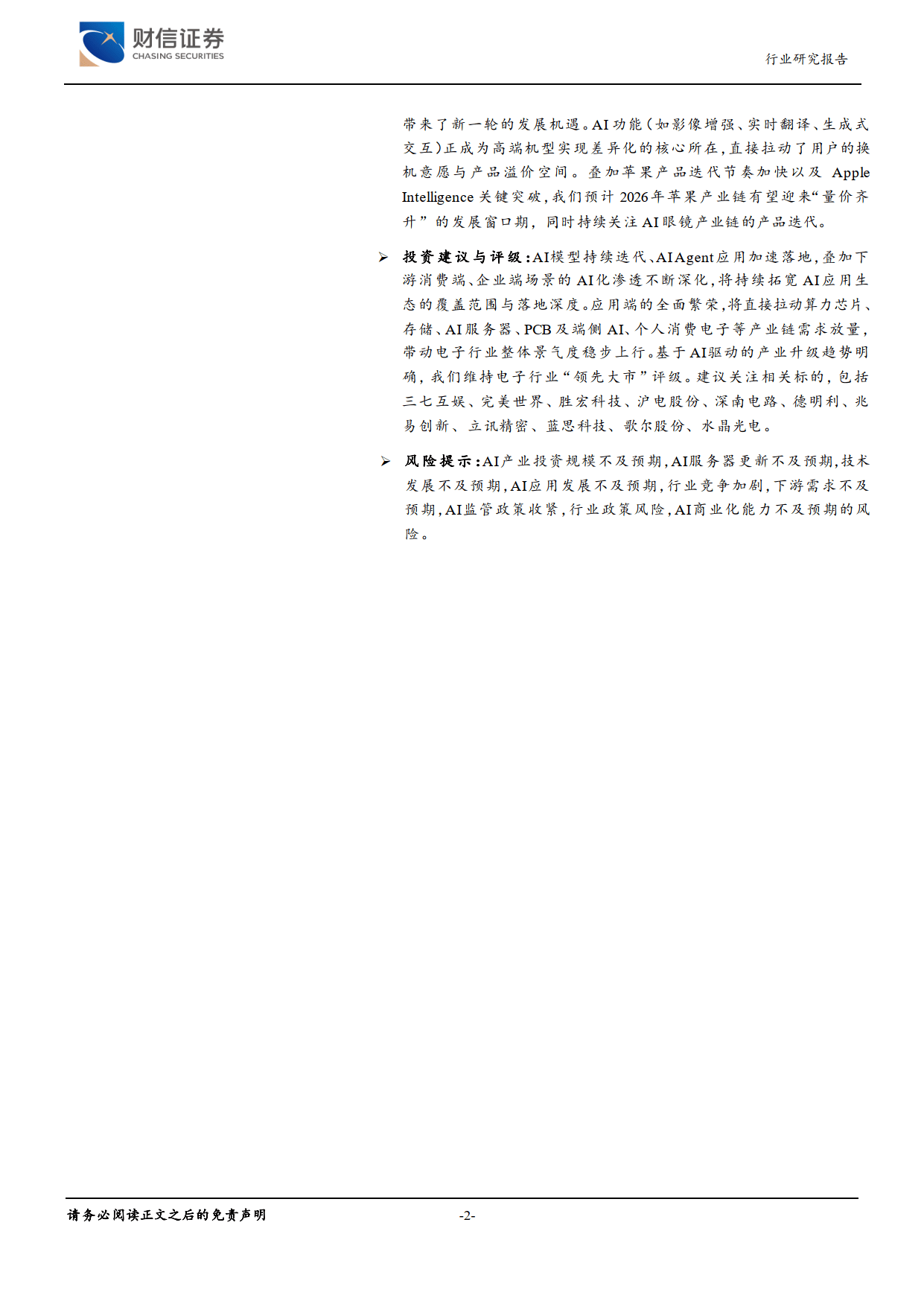 电子行业深度（R3）：AI能力加速迭代，产业发展新机遇-财信证券