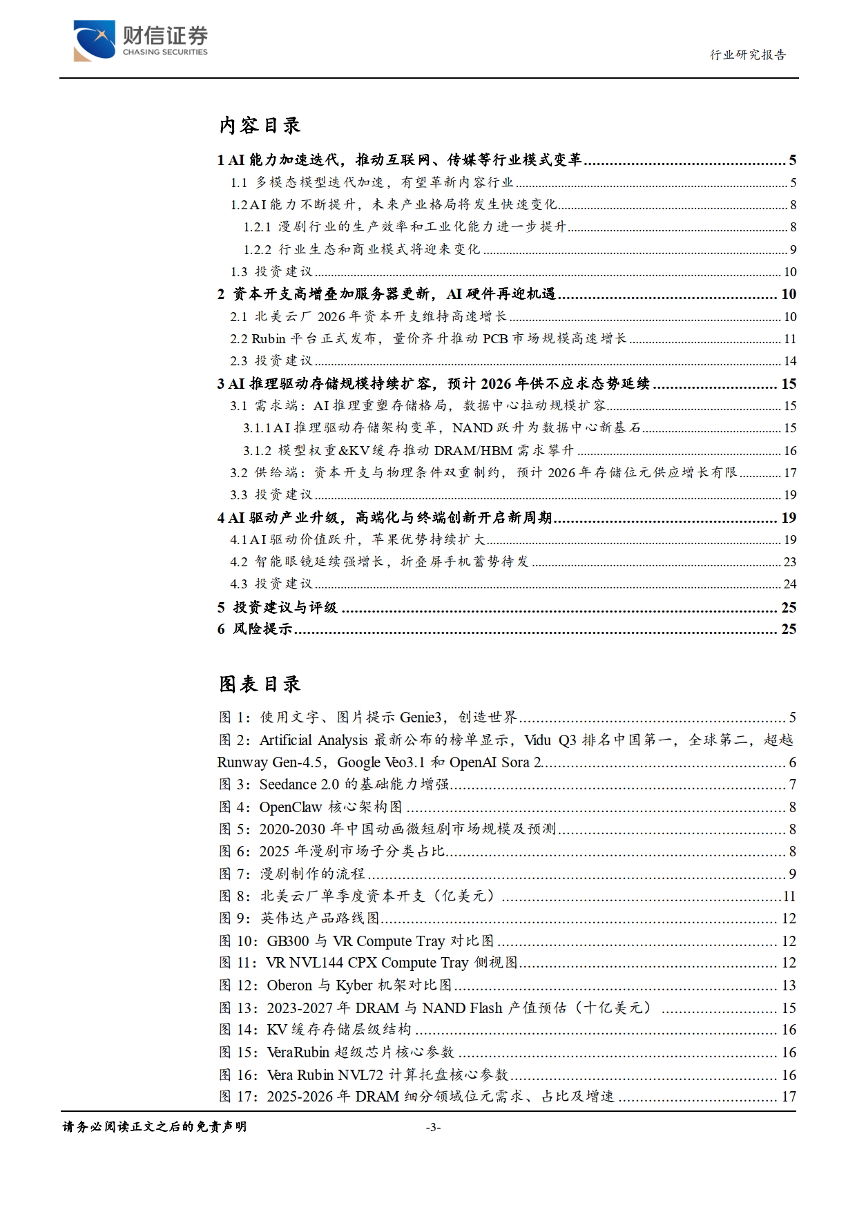 电子行业深度（R3）：AI能力加速迭代，产业发展新机遇-财信证券