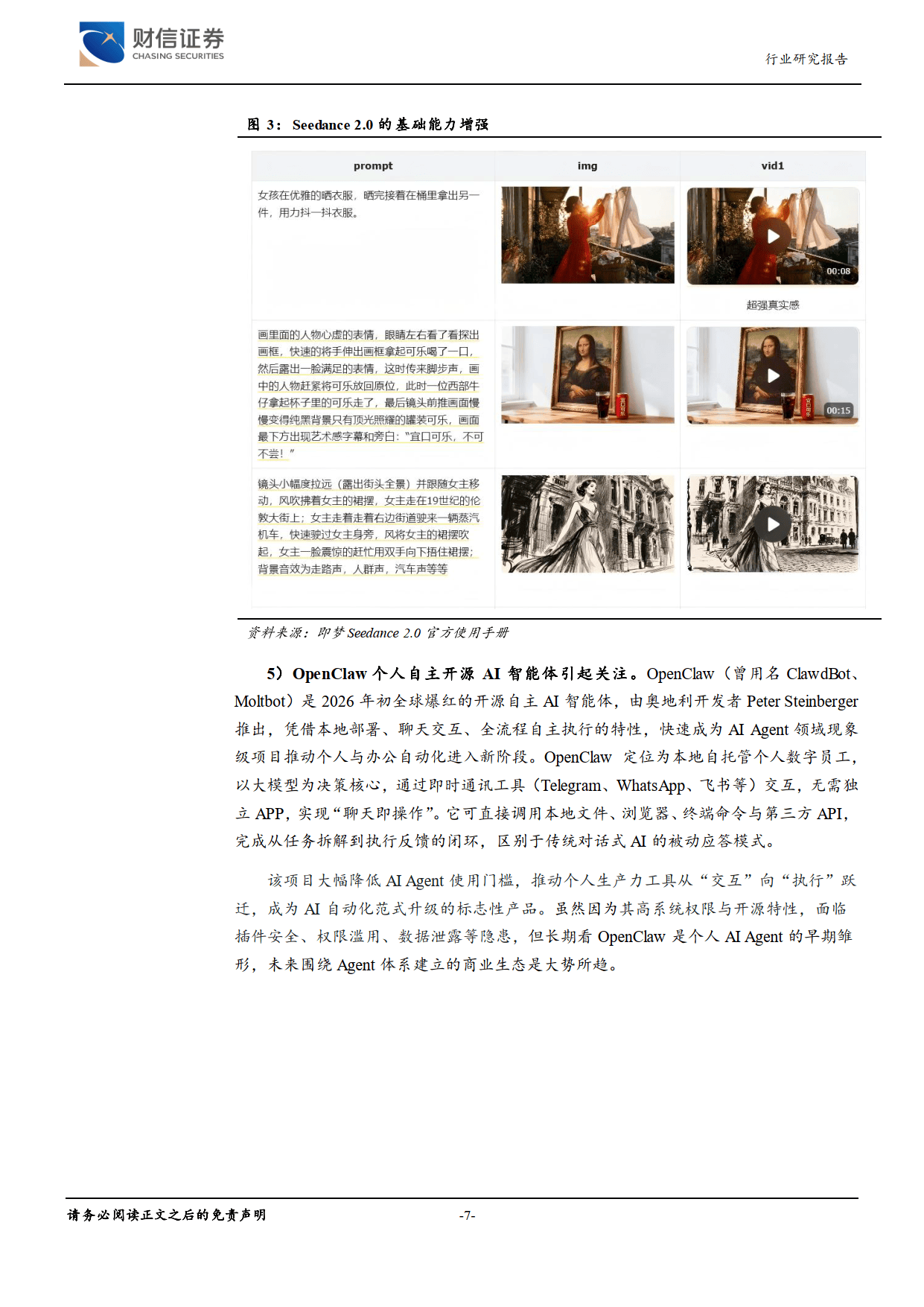 电子行业深度（R3）：AI能力加速迭代，产业发展新机遇-财信证券