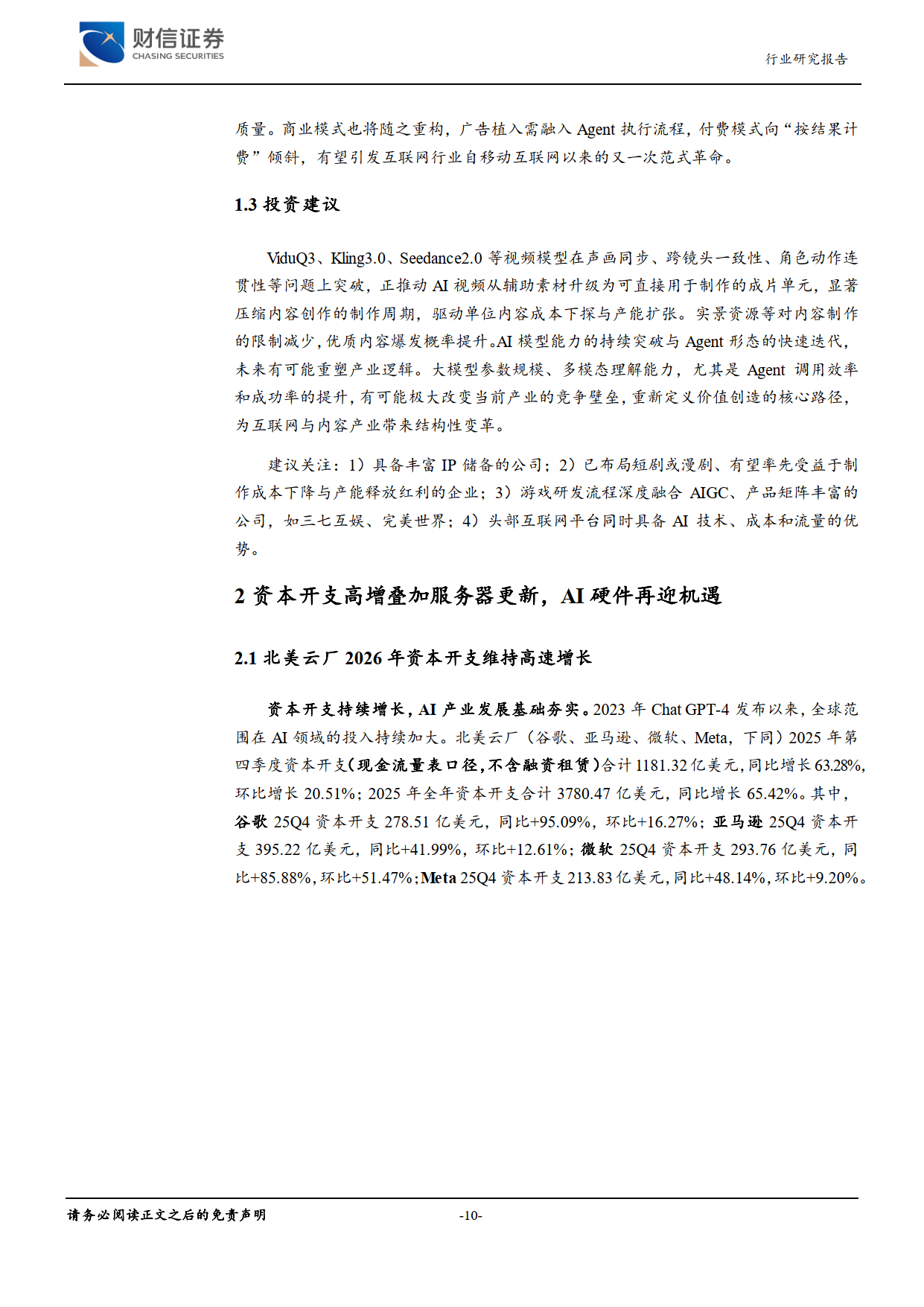 电子行业深度（R3）：AI能力加速迭代，产业发展新机遇-财信证券
