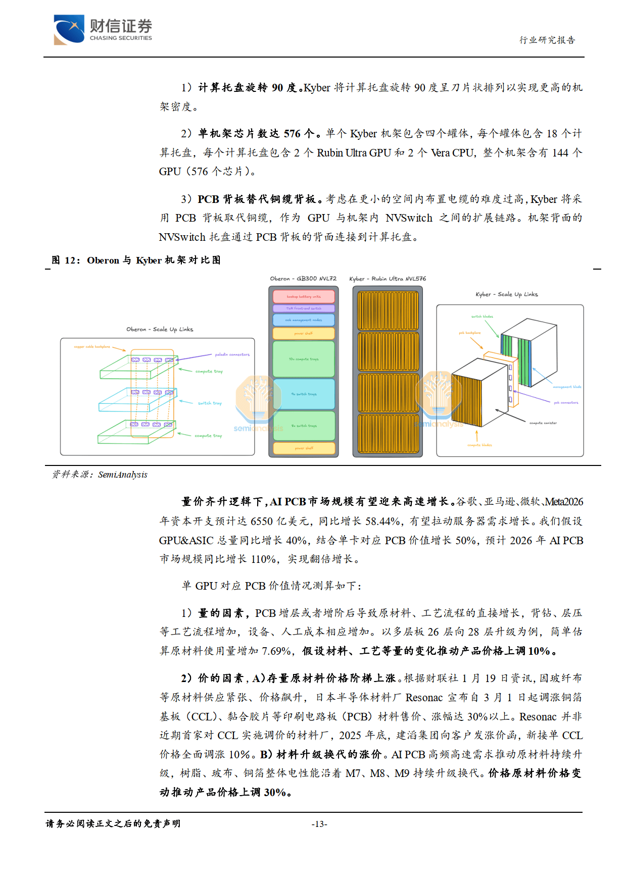 电子行业深度（R3）：AI能力加速迭代，产业发展新机遇-财信证券