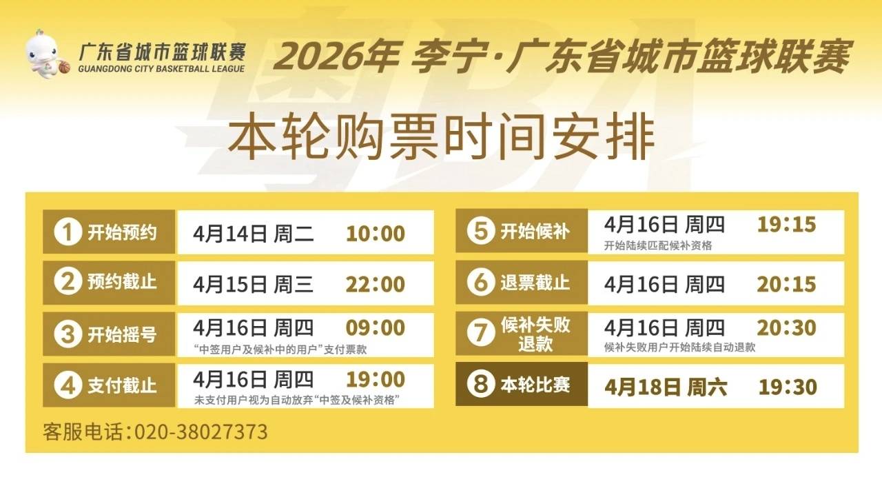本周六粤BA佛山VS中山，门票已开抢