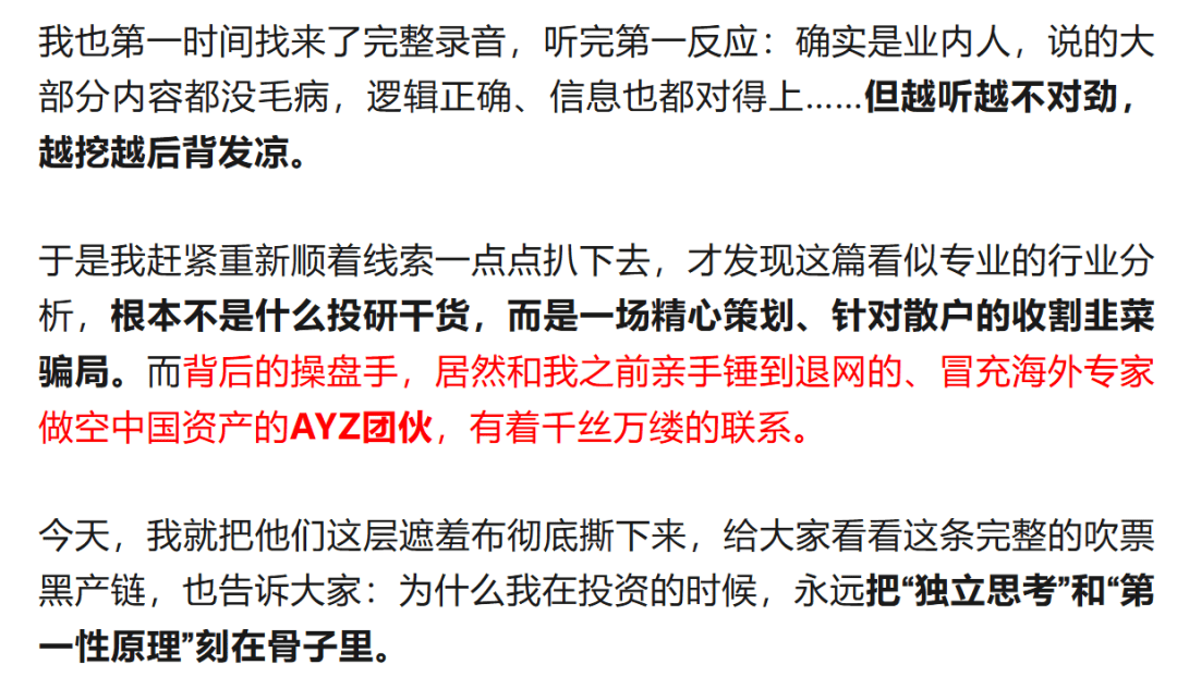 大瓜！A股产业链吹票黑产：从冒充海外专家做空、勾结外媒颠倒黑白，到真假掺半割韭菜