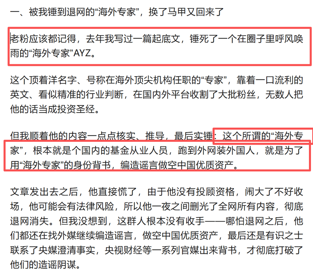 大瓜！A股产业链吹票黑产：从冒充海外专家做空、勾结外媒颠倒黑白，到真假掺半割韭菜