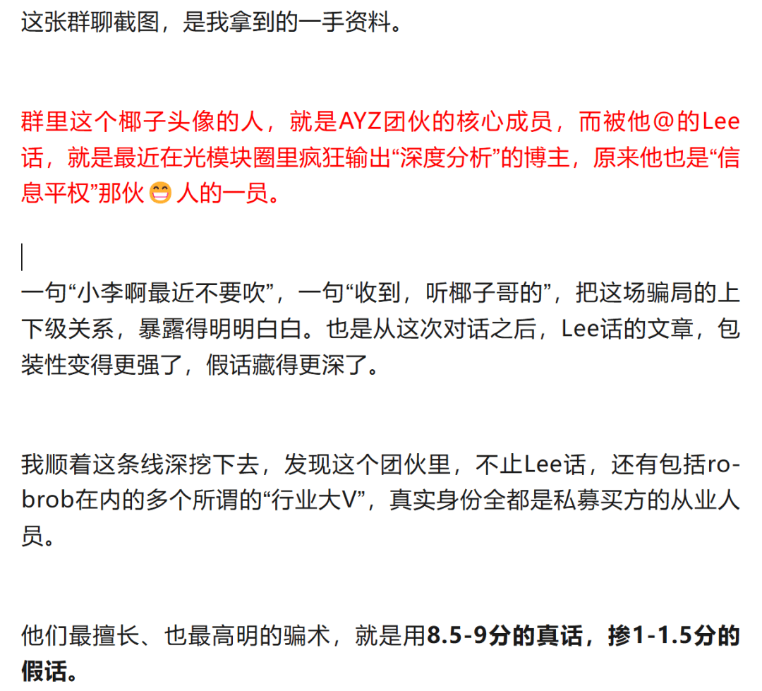 大瓜！A股产业链吹票黑产：从冒充海外专家做空、勾结外媒颠倒黑白，到真假掺半割韭菜