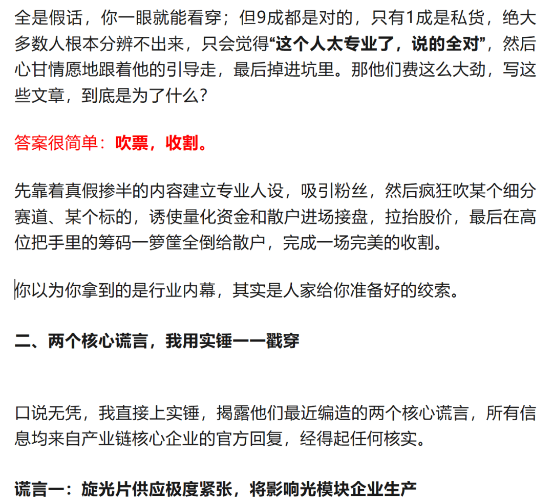大瓜！A股产业链吹票黑产：从冒充海外专家做空、勾结外媒颠倒黑白，到真假掺半割韭菜