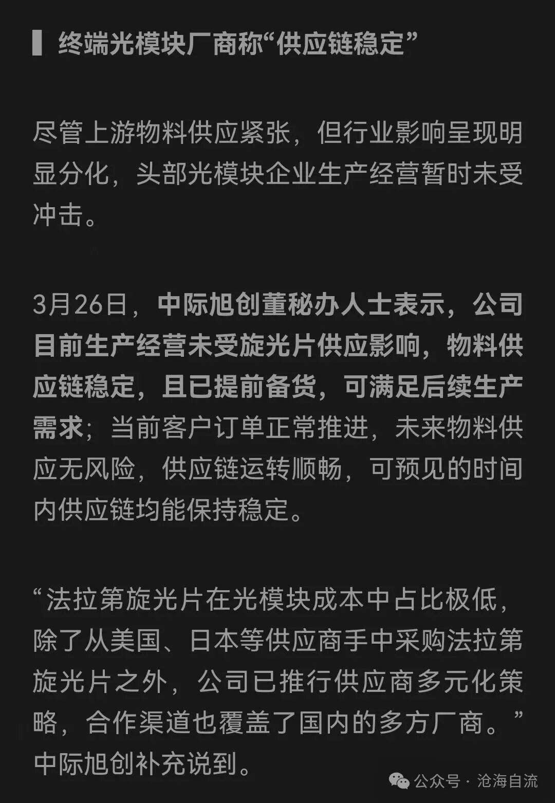 大瓜！A股产业链吹票黑产：从冒充海外专家做空、勾结外媒颠倒黑白，到真假掺半割韭菜