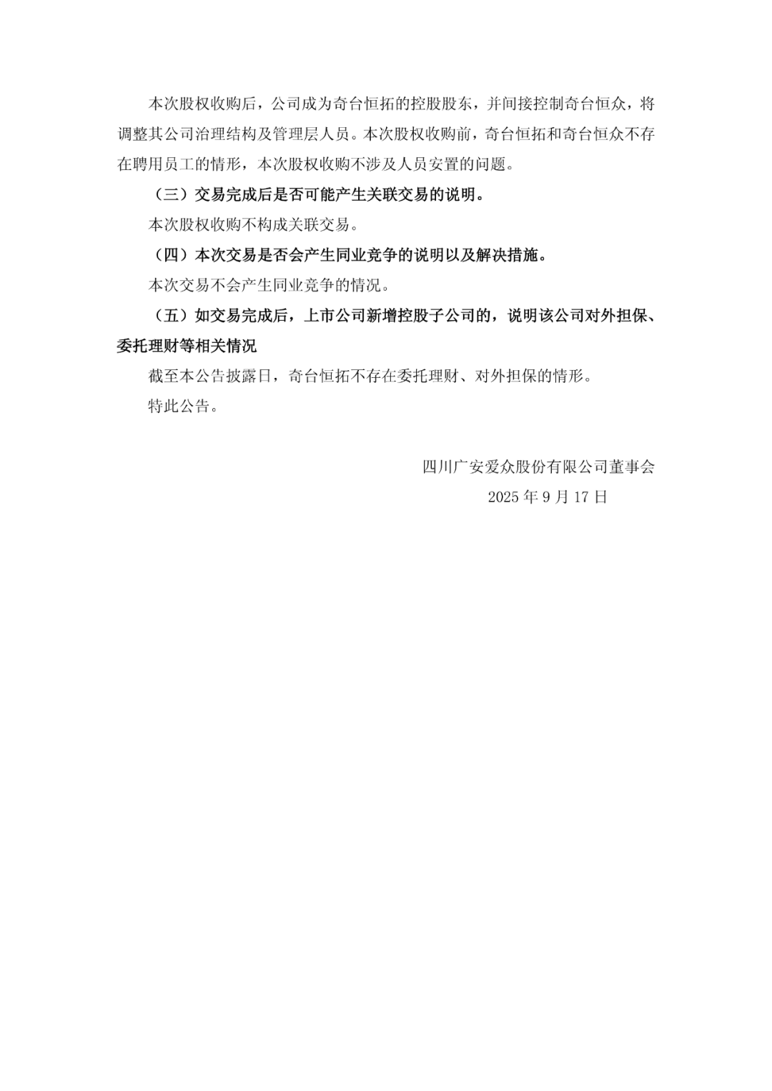 广安爱众股票(广安爱众股票股评)