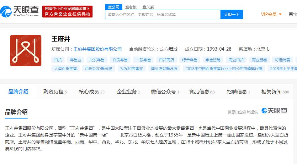 王府井股票(王府井股票最新消息) 王府井股票(王府井股票最新消息)