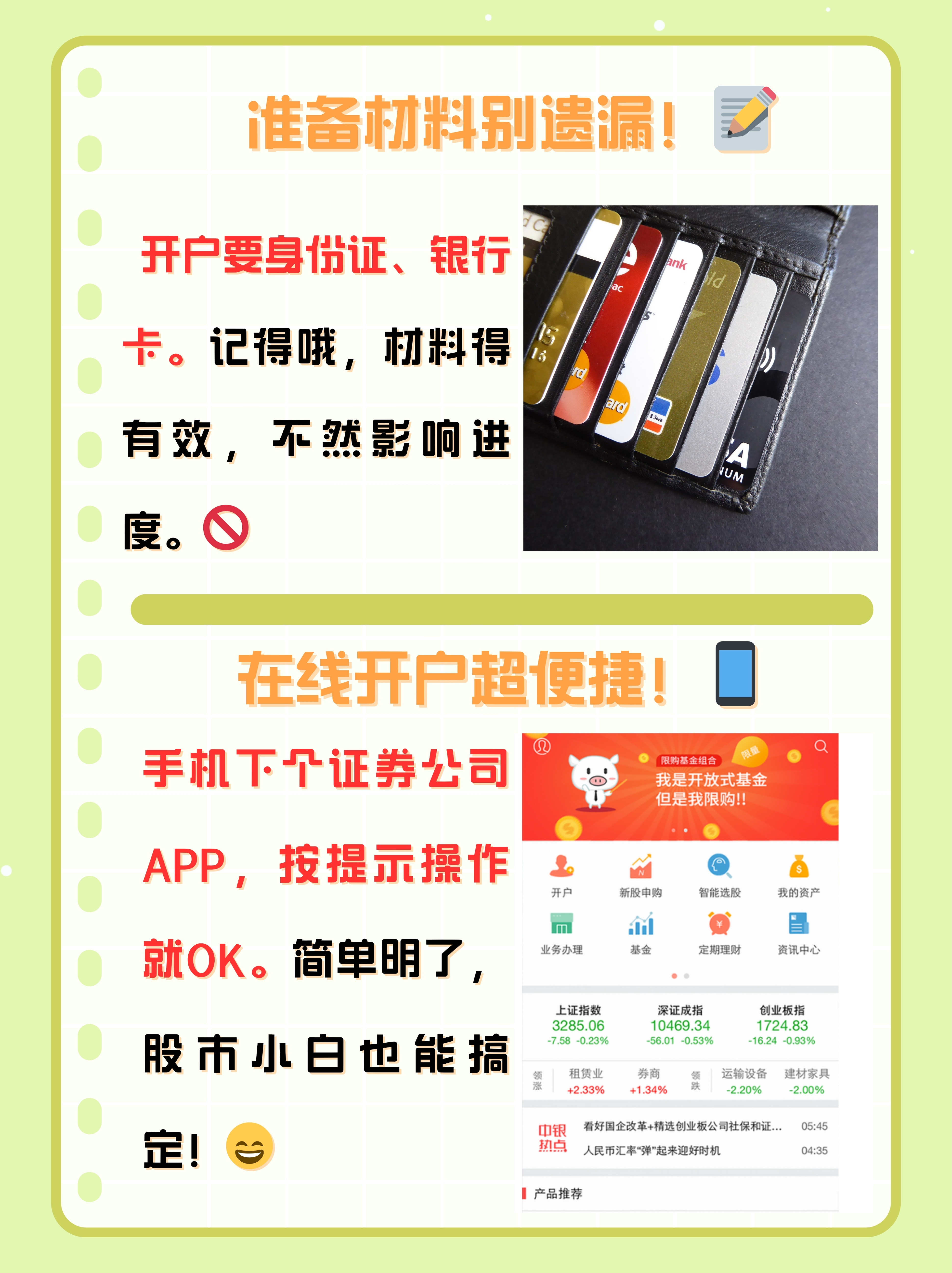 股票开户(股票开户需要多少钱) 股票开户(股票开户需要多少钱)