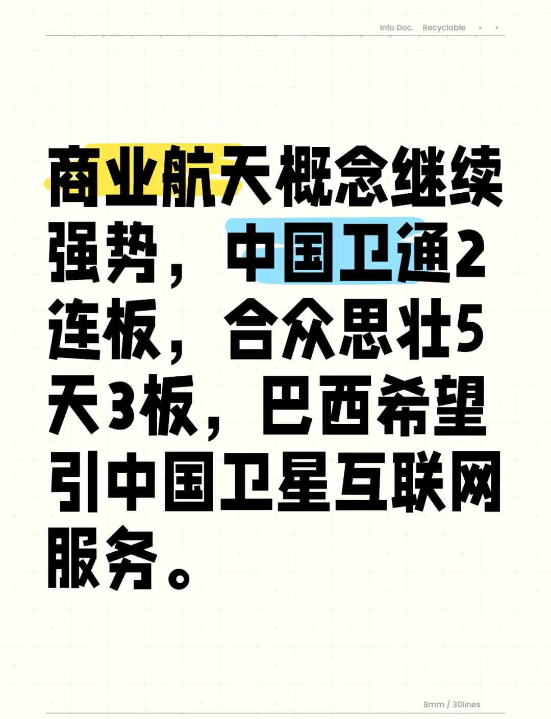 中国卫通股票(中国卫通股票代码) 中国卫通股票(中国卫通股票代码)