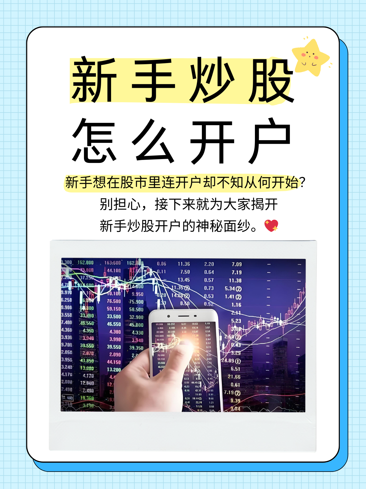 股票开户(股票开户哪家证券公司好佣金低) 股票开户(股票开户哪家证券公司好佣金低)