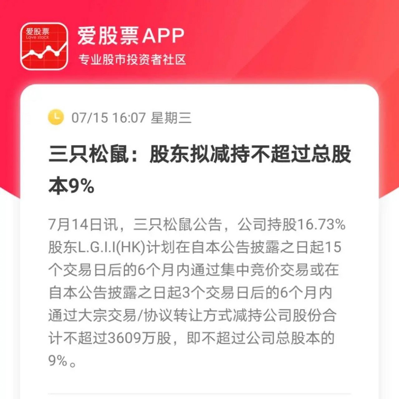 三只松鼠股票(三只松鼠股票代码) 三只松鼠股票(三只松鼠股票代码)