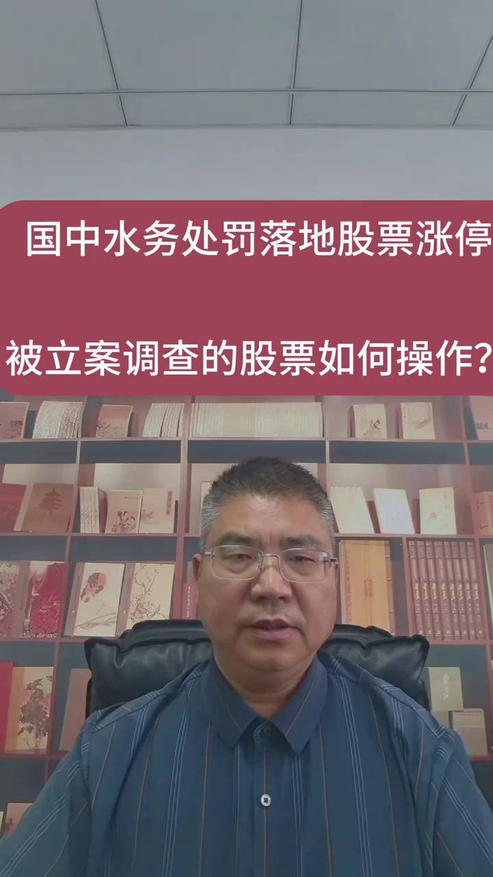 国中水务股票(国中水务股票股吧双色球) 国中水务股票(国中水务股票股吧双色球)