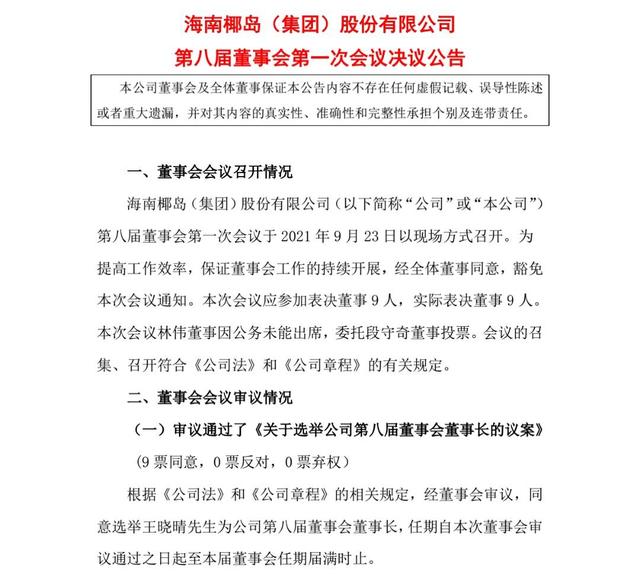 海南椰岛股票(海南椰岛股票2025年最新消息) 海南椰岛股票(海南椰岛股票2025年最新消息)