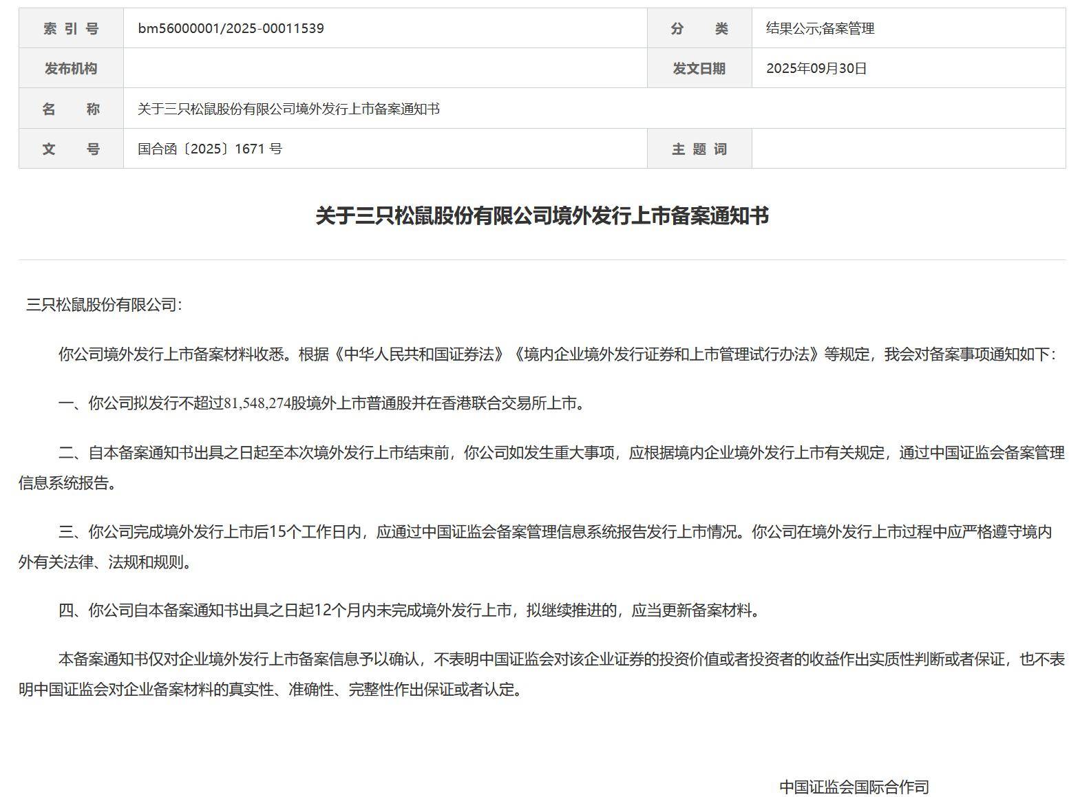 三只松鼠股票(三只松鼠股票最新消息) 三只松鼠股票(三只松鼠股票最新消息)