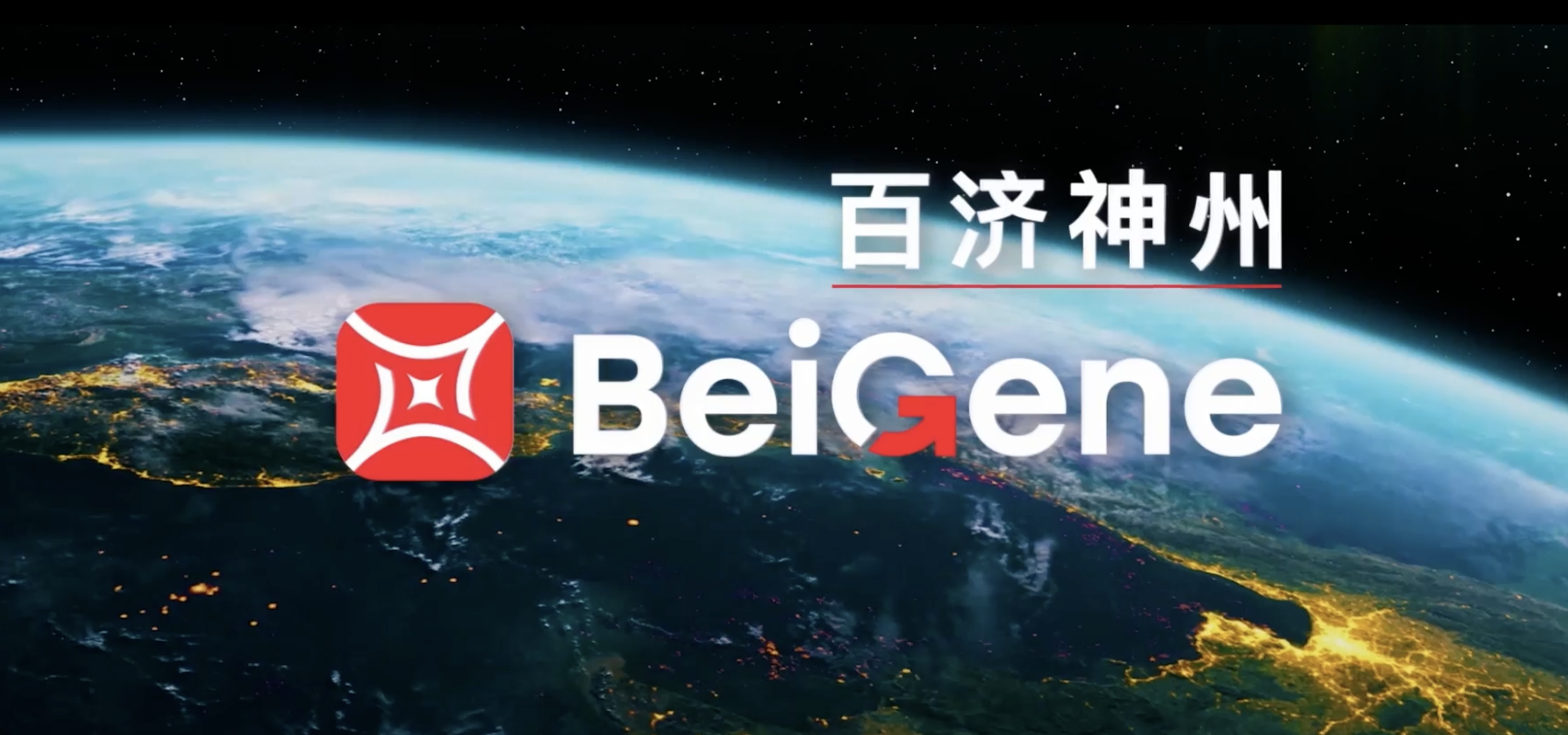 百济神州股票(百济神州股票代码)