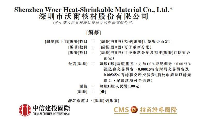 沃尔核材股票(沃尔核材股票怎么样) 沃尔核材股票(沃尔核材股票怎么样)