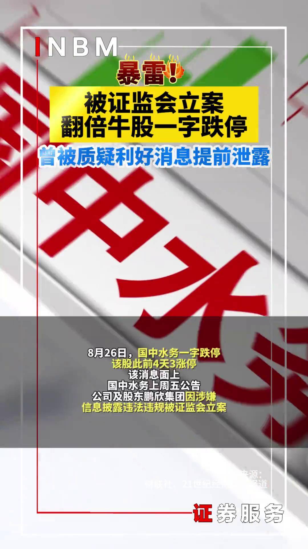 国中水务股票(国中水务股票会涨吗) 国中水务股票(国中水务股票会涨吗)