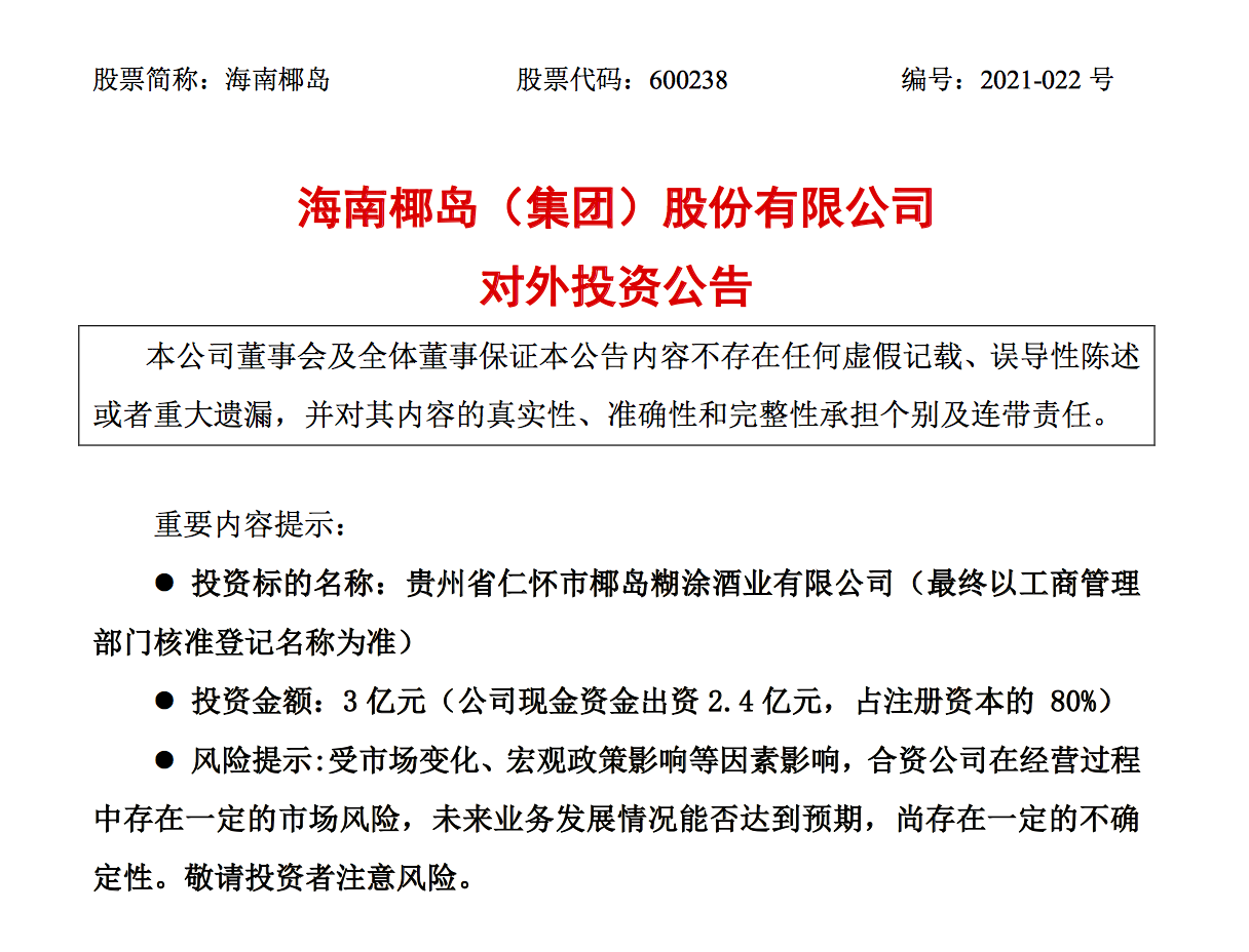 海南椰岛股票(海南椰岛股票代码) 海南椰岛股票(海南椰岛股票代码)