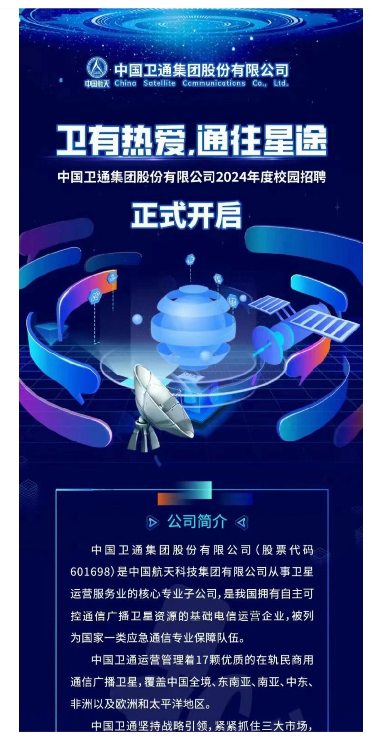 中国卫通股票(中国卫通股票行情怎么样)