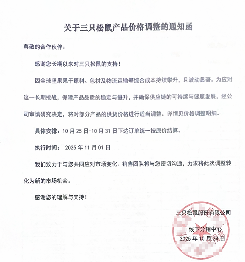 三只松鼠股票(三只松鼠股票行情)