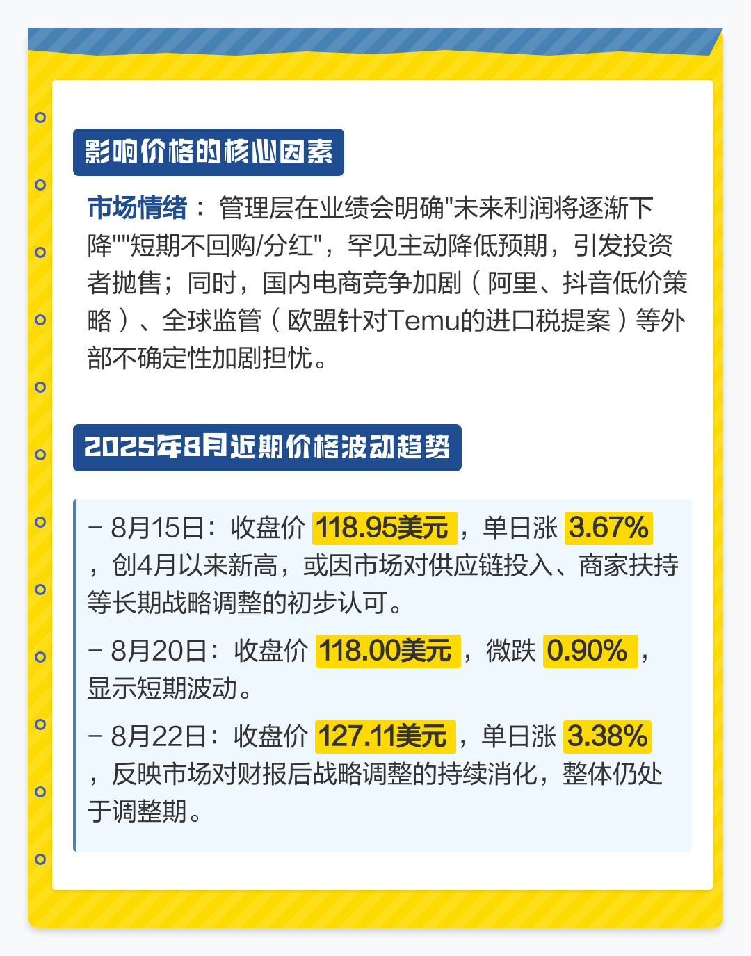 拼多多股票(拼多多股票代码)