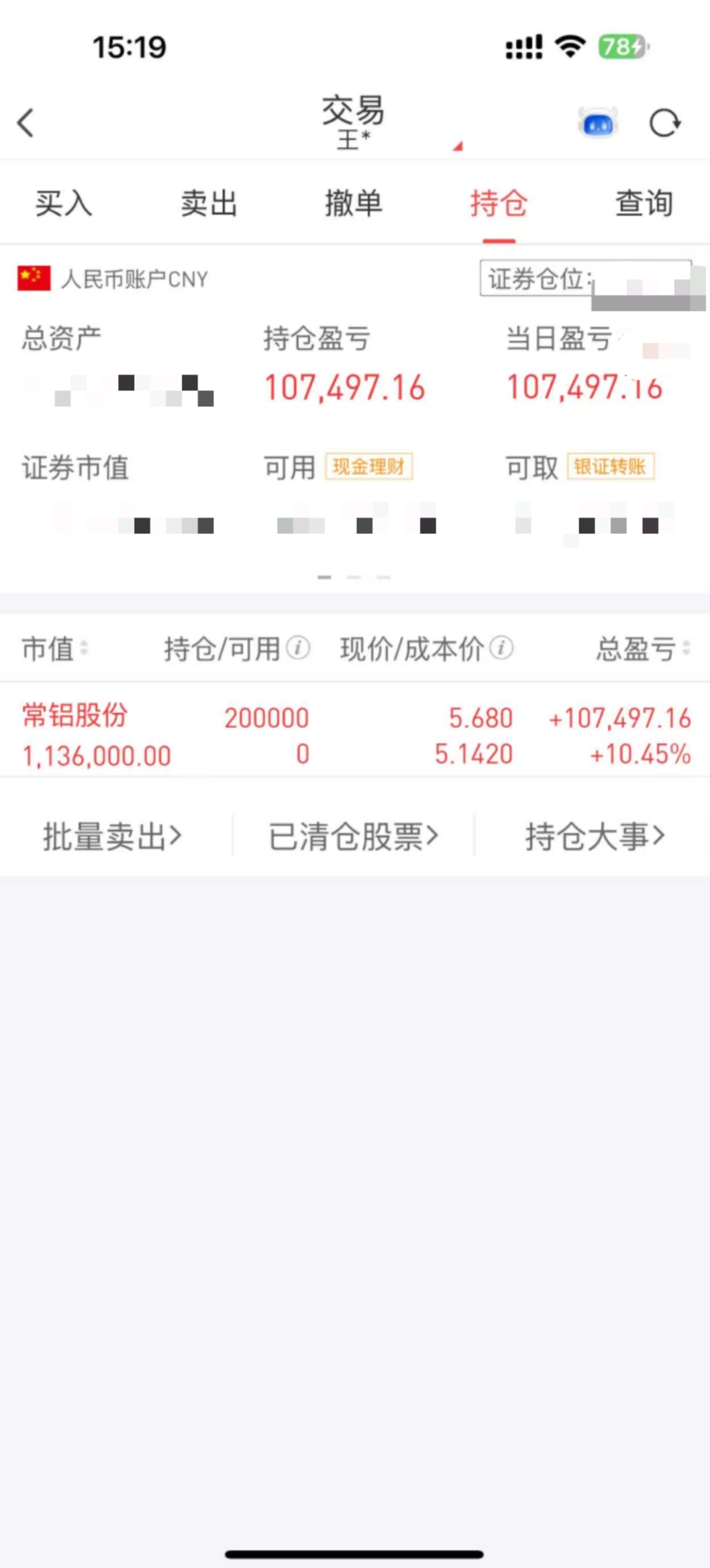 老百姓股票(老百姓股票舆情)