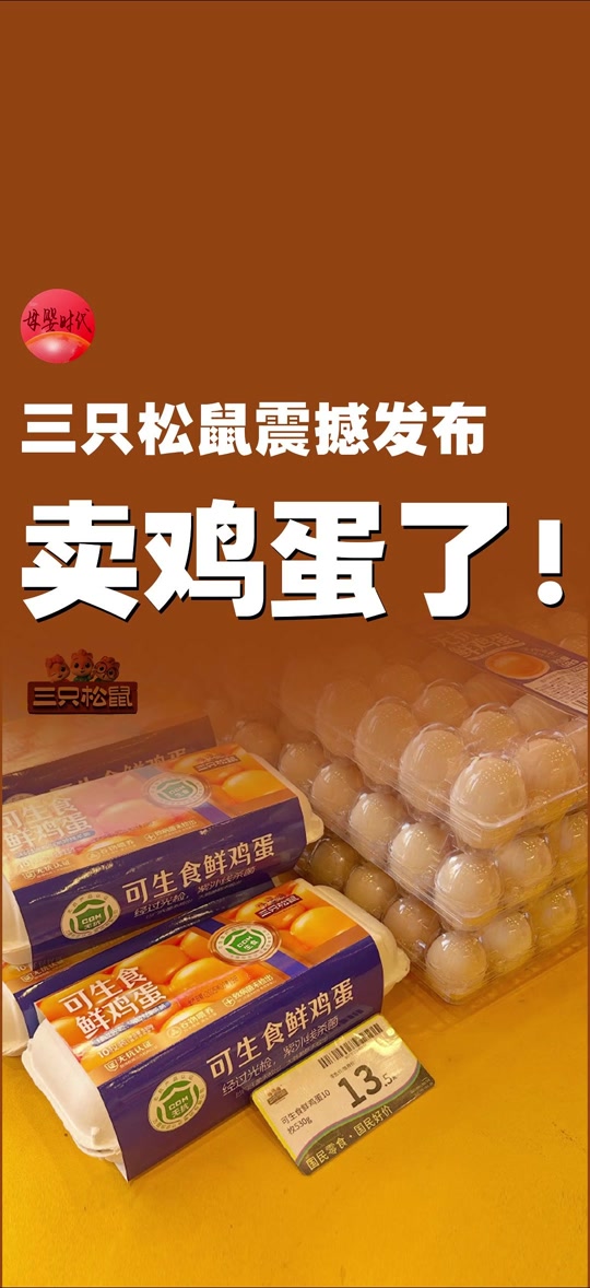 三只松鼠股票(三只松鼠股票上市每股价多少?)