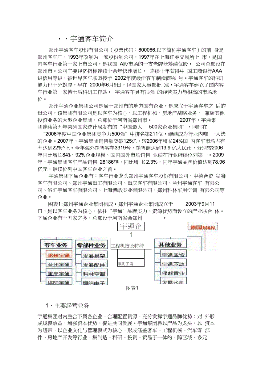 宇通客车股票(宇通客车股票行情)