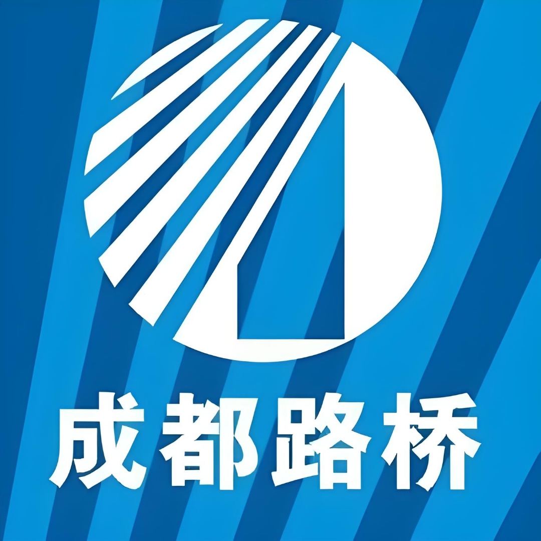 成都路桥股票(成都路桥股票股吧) 成都路桥股票(成都路桥股票股吧)