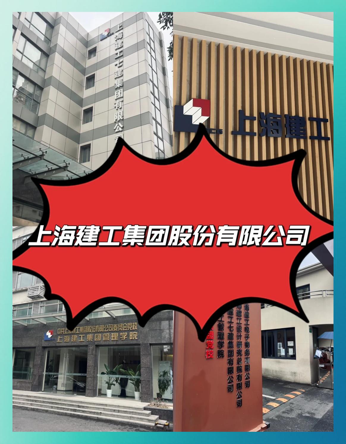 上海建工股票(上海建工股票分红)