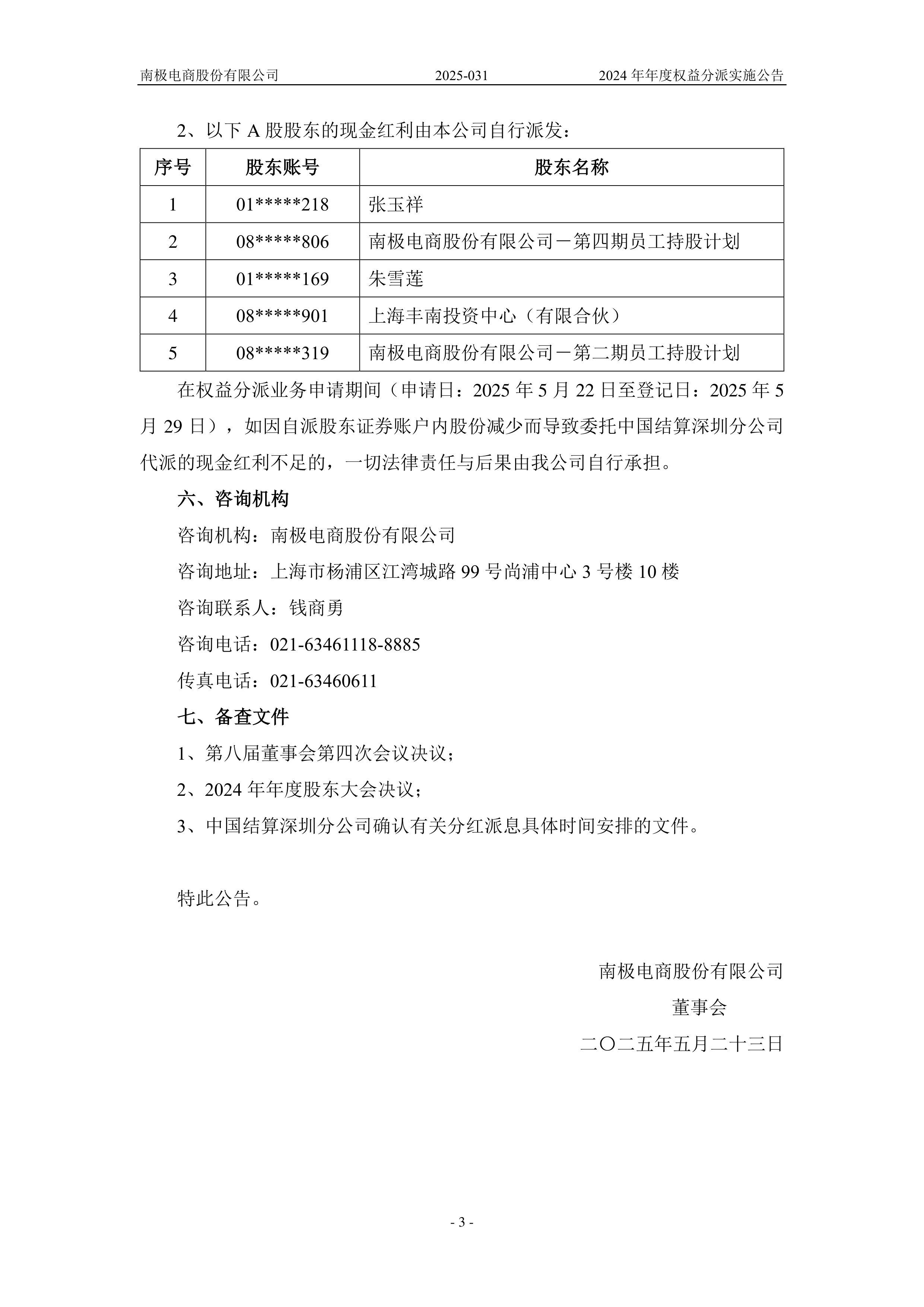 南极电商股票(南极电商股票股吧 东方财富网)