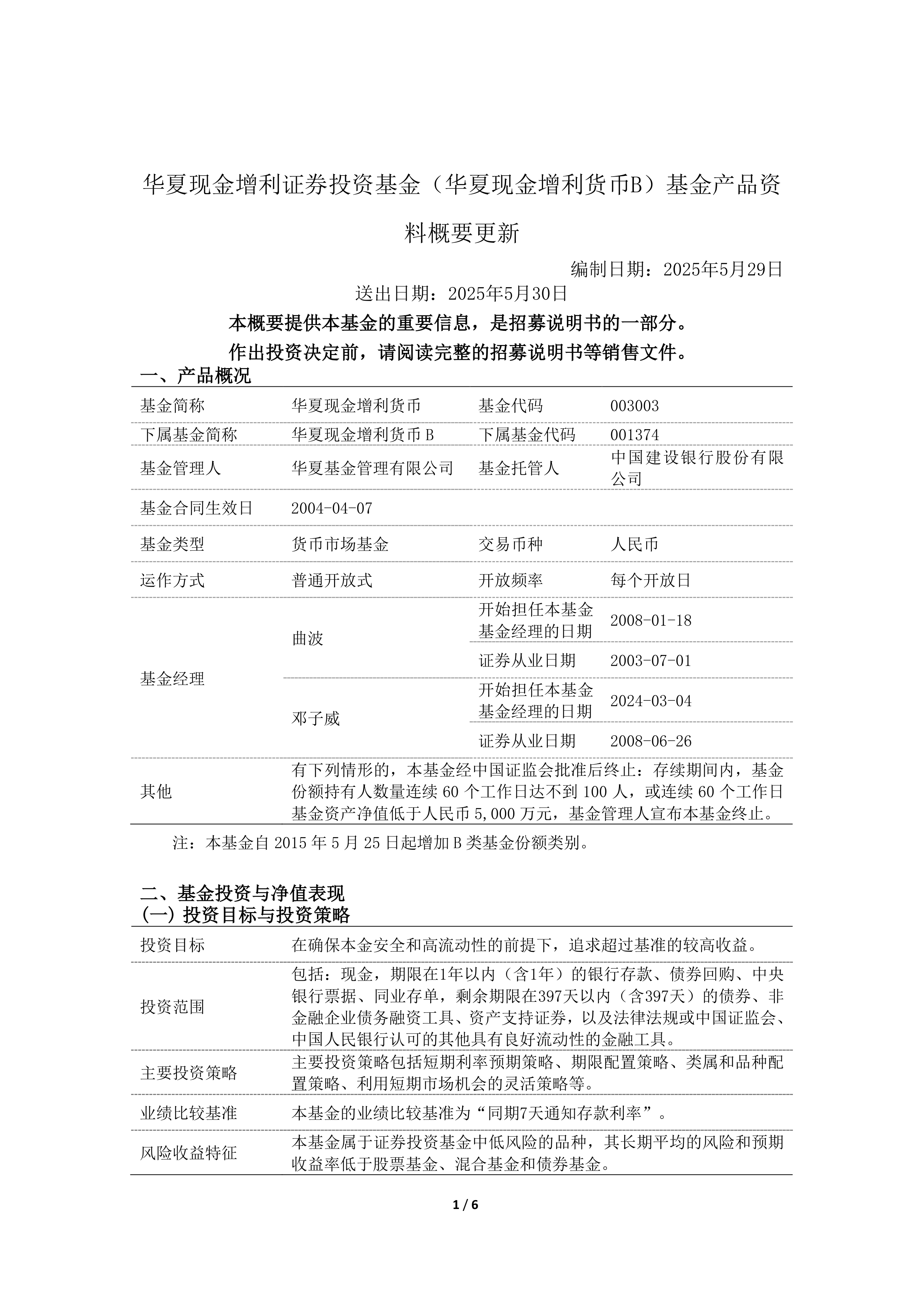 华夏基金(华夏基金官网)