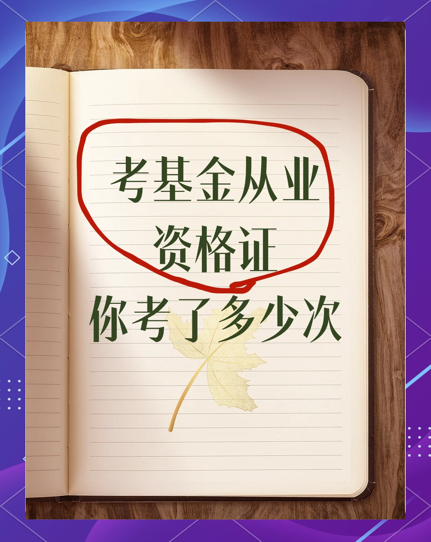 基金从业资格考试(基金从业资格考试成绩有效期多久)