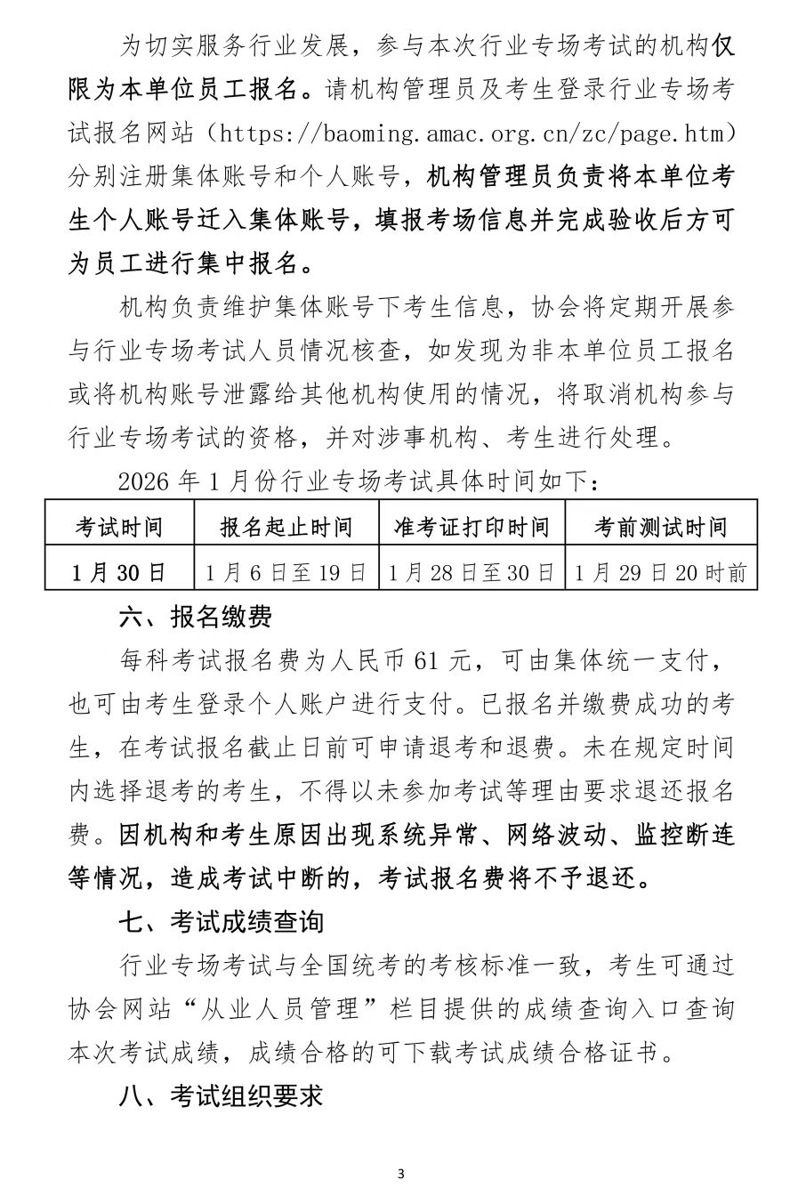 基金从业资格考试(基金从业资格考试考哪几门)