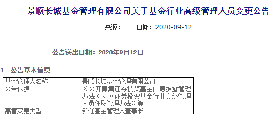 景顺长城基金管理有限公司(景顺长城基金管理有限公司电话)