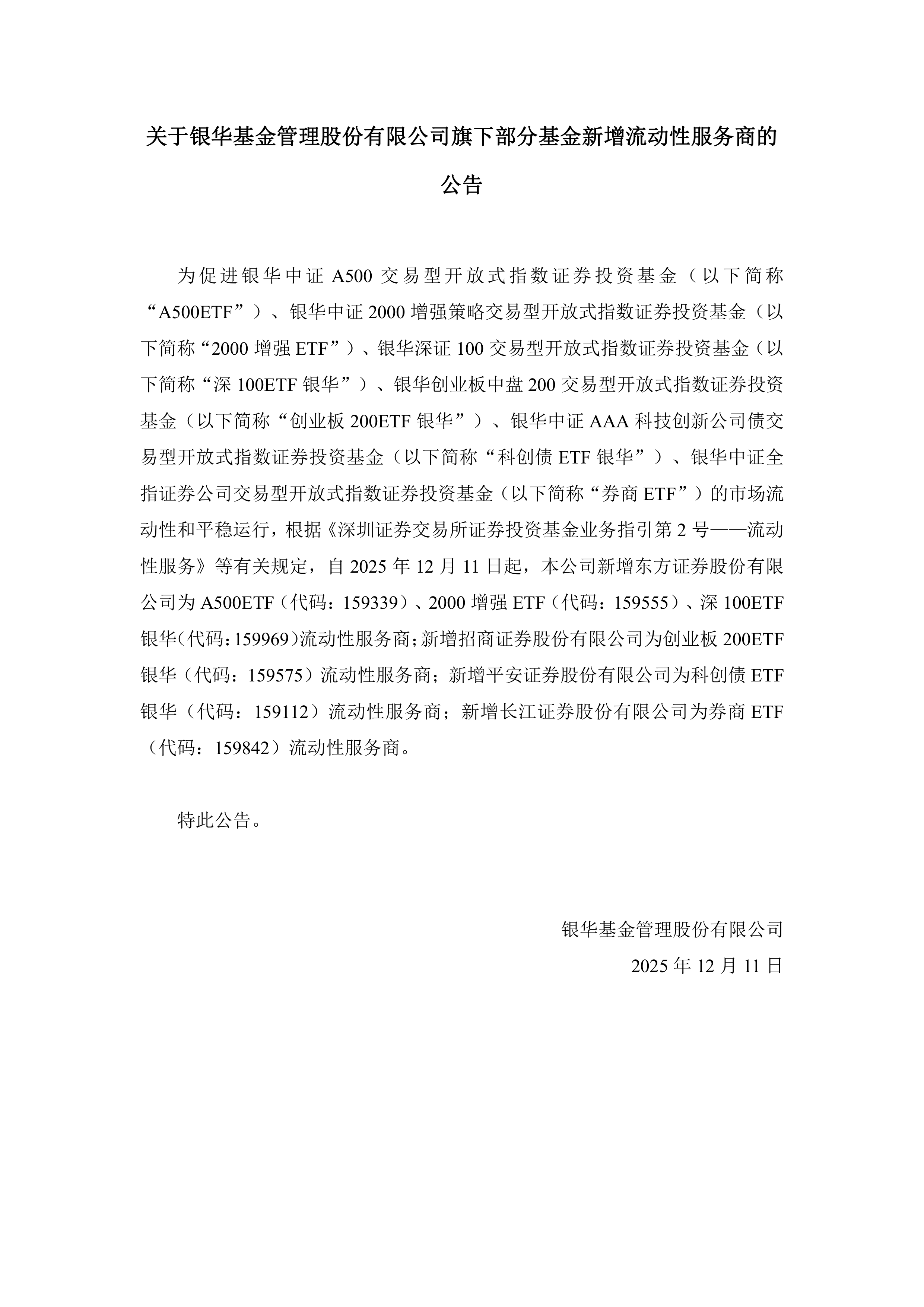 银华基金(银华基金刘辉)