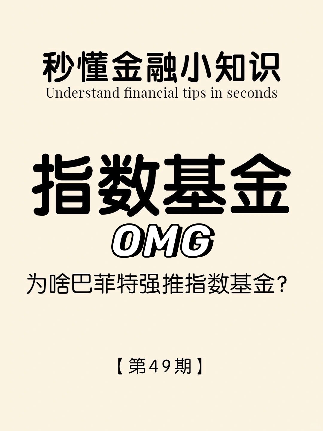 指数基金(指数基金和基金的区别)