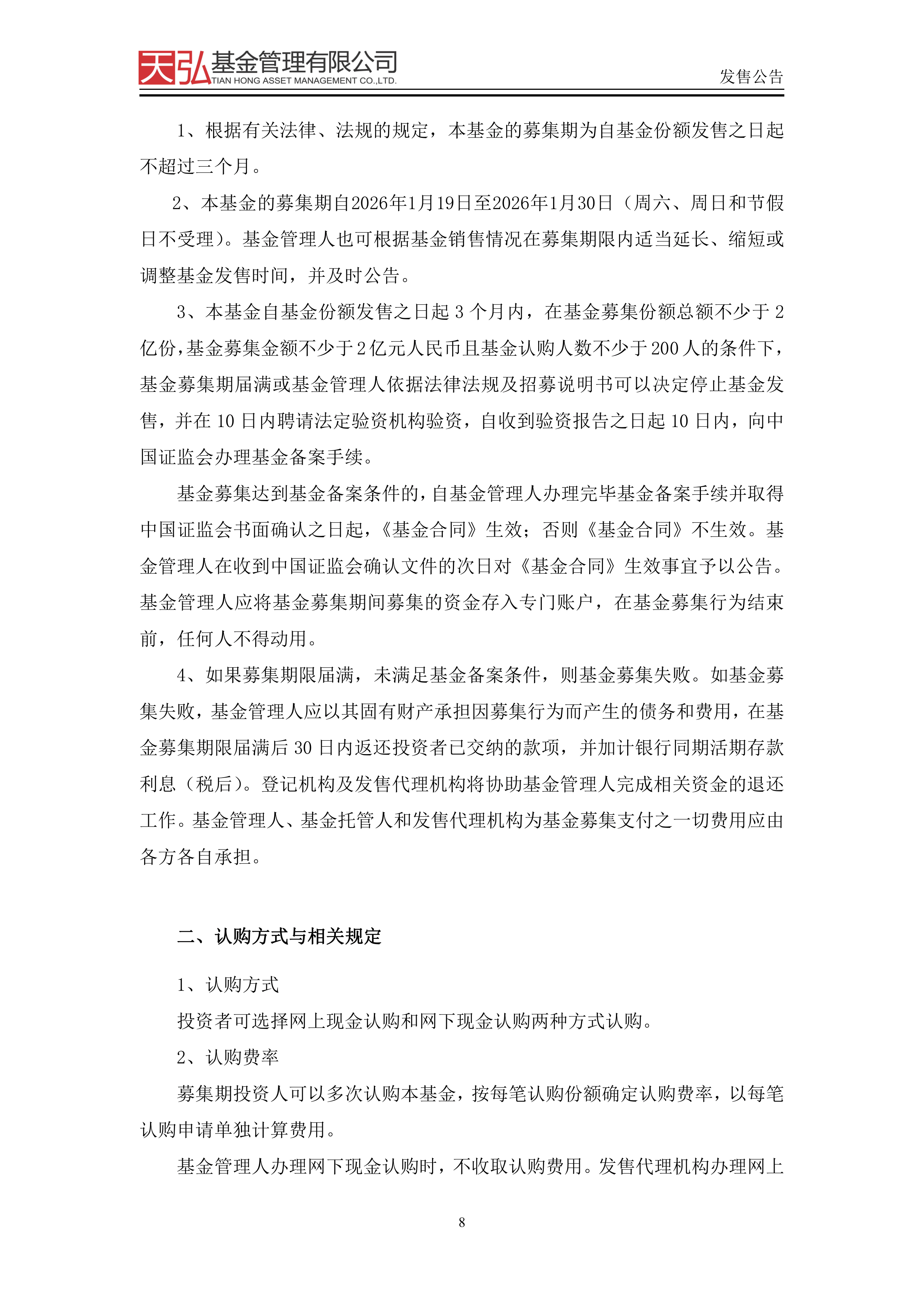 天弘基金管理有限公司(天弘基金管理有限公司怎么样)