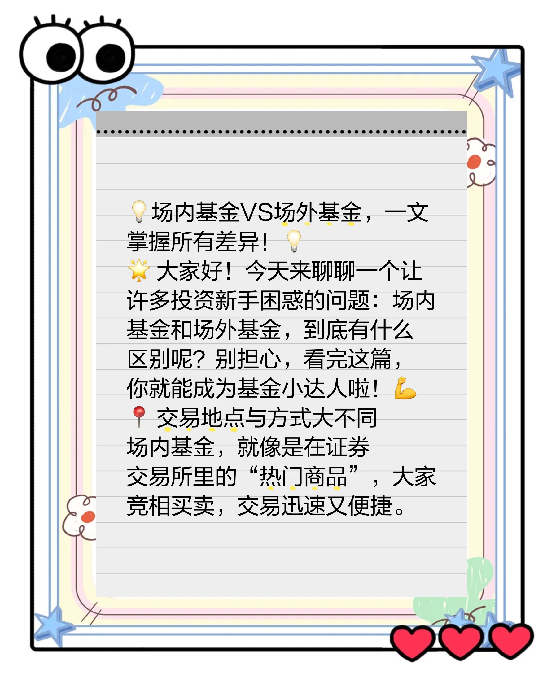 场内基金和场外基金的区别(lof场内基金和场外基金的区别)