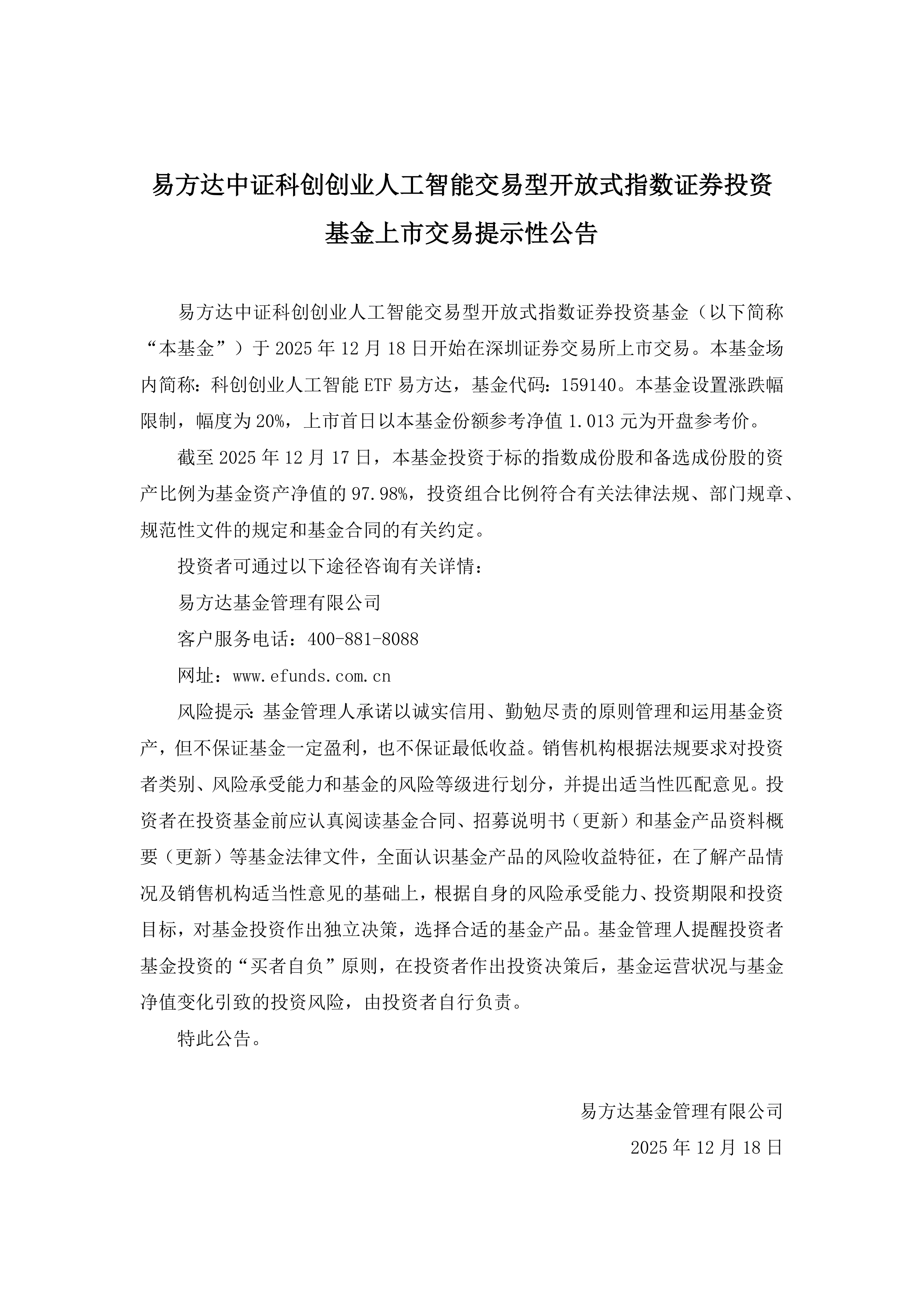 易方达基金管理有限公司(易方达基金管理有限公司股东)