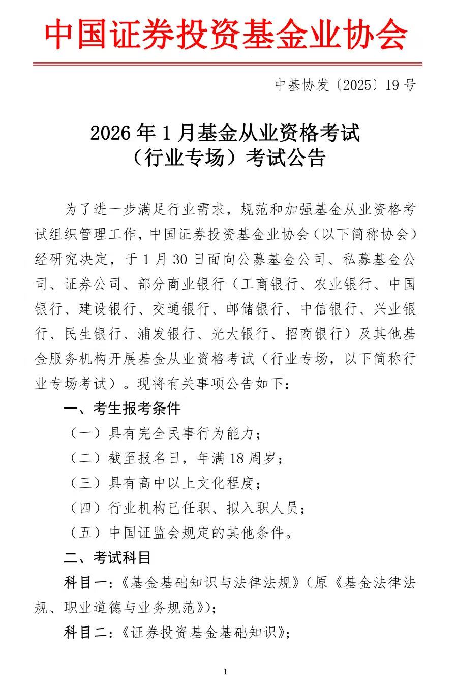 基金从业资格考试(基金从业资格考试教材)