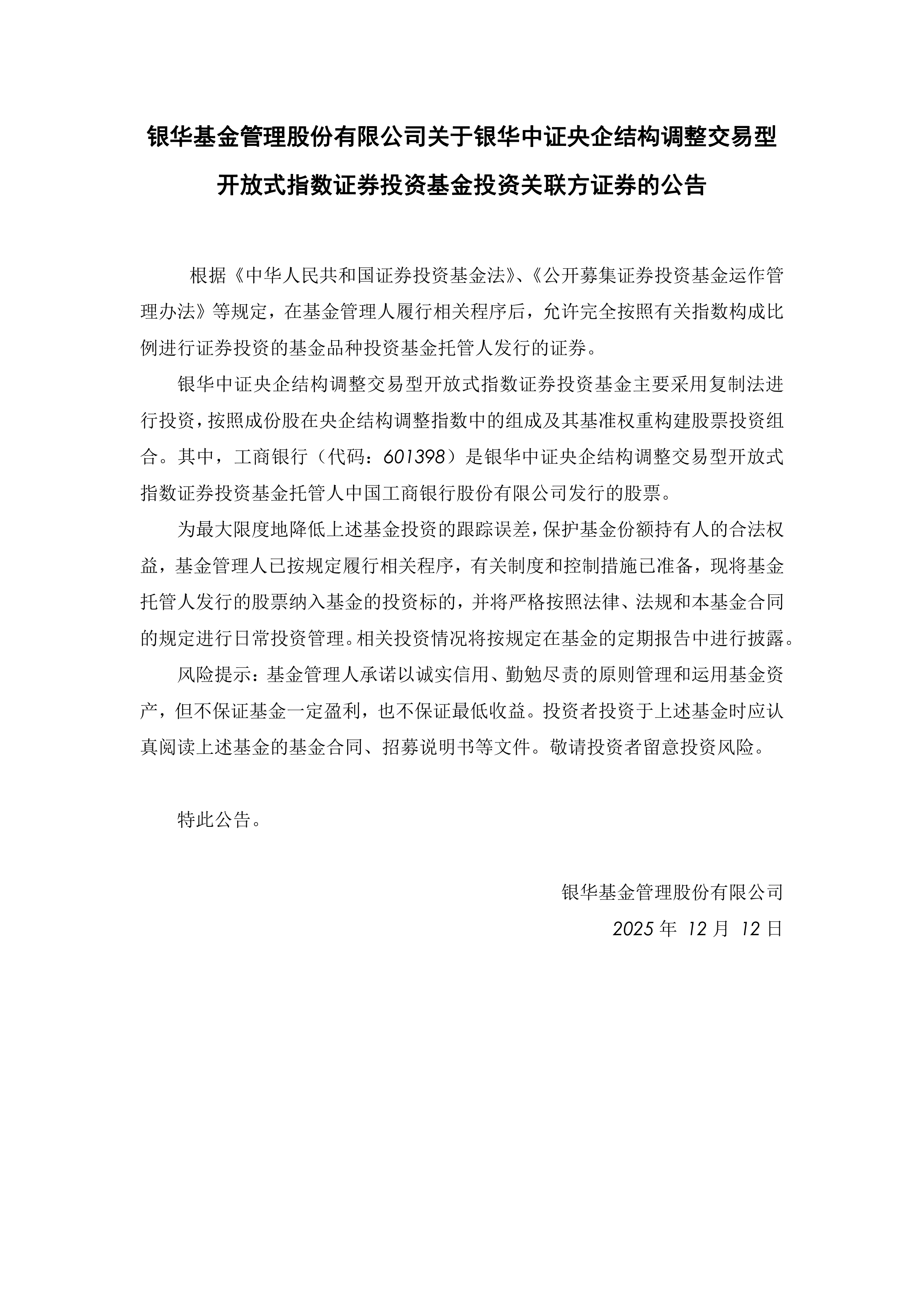 银华基金(银华基金排名)