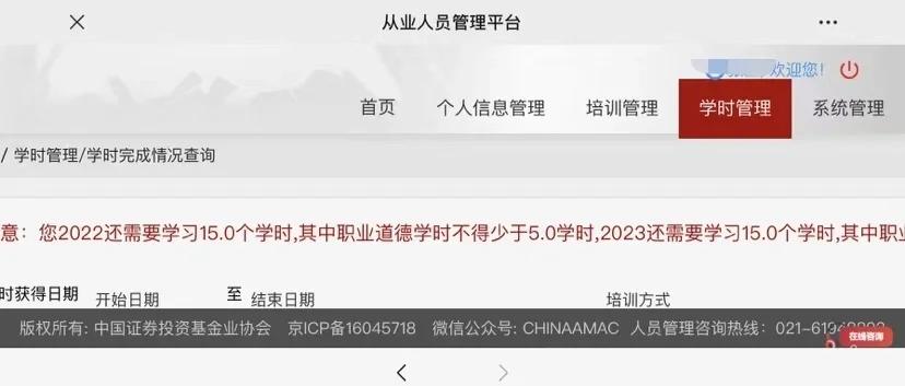 基金从业继续教育(基金从业继续教育平台登录入口)
