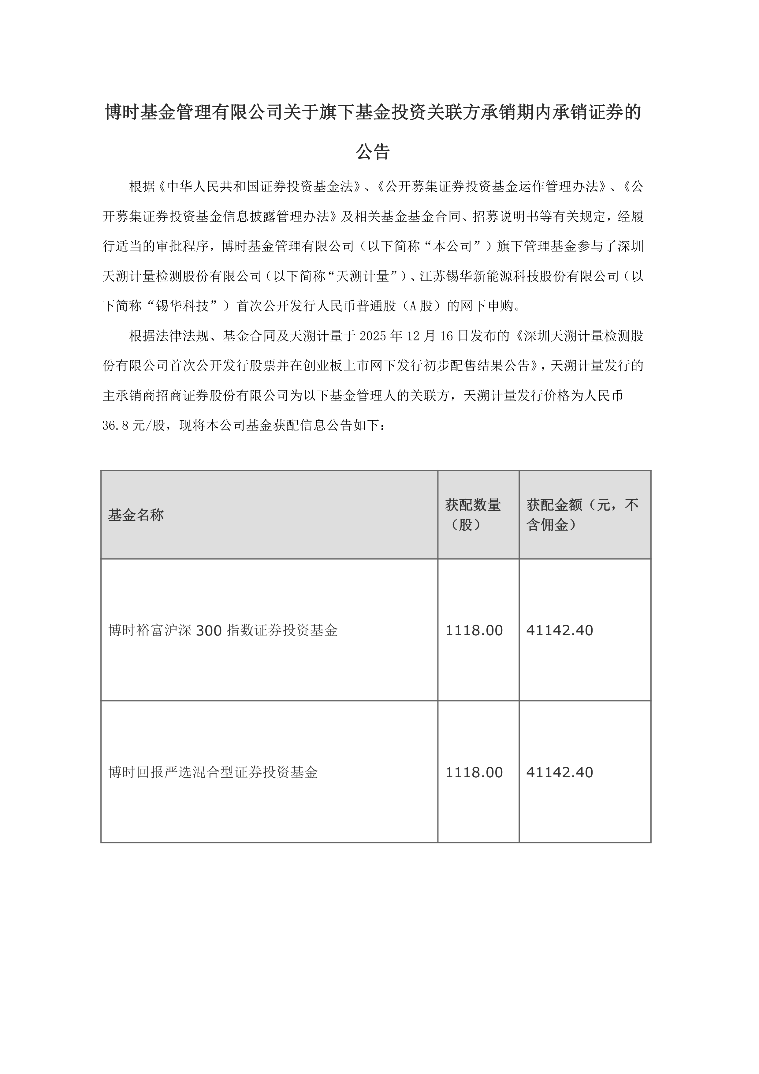 博时基金(博时基金官网登录入口)