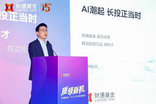 财通基金(财通基金总经理)