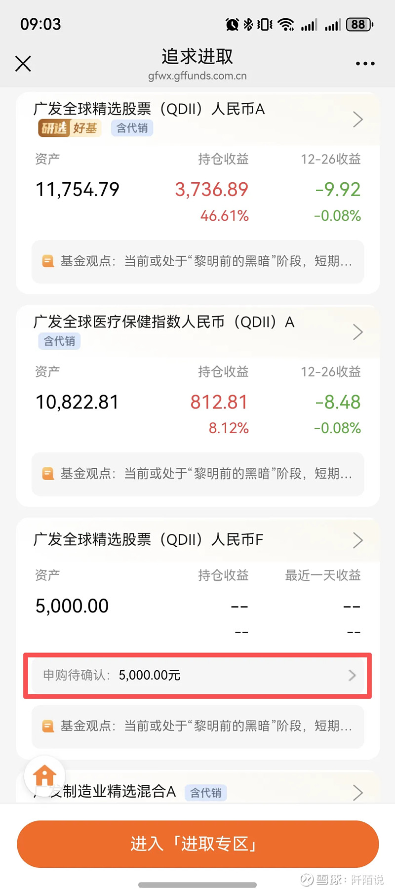 QDII基金(qdii基金赎回几天到账)
