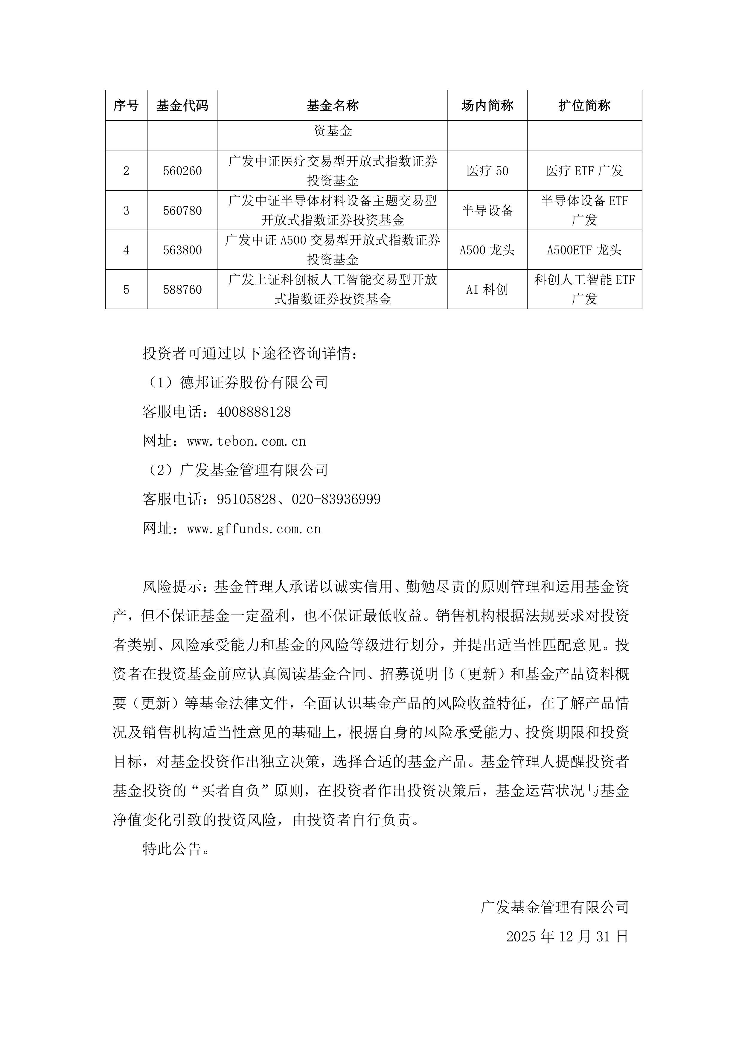 广发基金(广发基金官网首页)